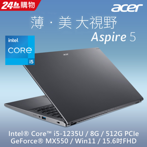 ACER Aspire 5 A515-57G-59GK 藍(i5-1235U/8G/MX550-2G/512G PCIe/W11/FHD/15.6)電腦收購