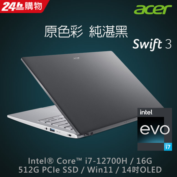 ACER Swift3 SF314-71-7659 灰(i7-12700H/16G/512G PCIe/W11/OLED/14)電腦收購