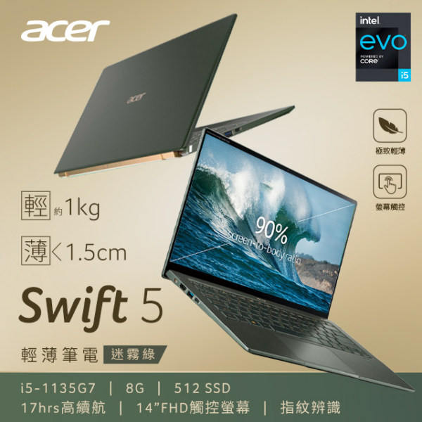 ACER Swift 5 SF514-55T-54WK 綠(i5-1135G7/8G/512G PCIe/W11/FHD/14)電腦收購