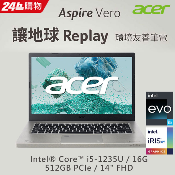 【福利機】ACER Aspire Vero AV14-51-54LG 灰(i5-1235U/16G/512G PCIe/W11/FHD/14)電腦收購