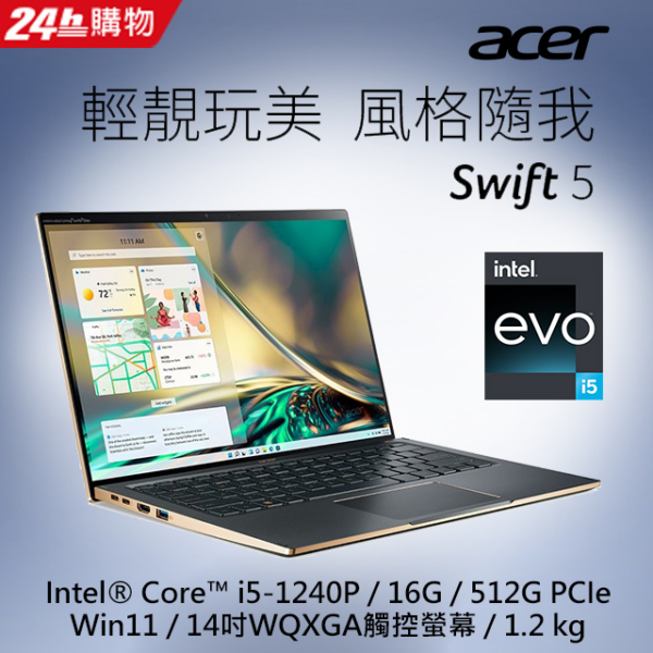 ACER Swift 5 SF514-56T-51G1 綠(i5-1240P/16G/512G PCIe/W11/WQXGA/14)電腦收購