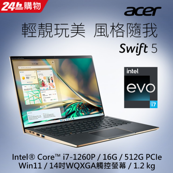 ACER Swift 5 SF514-56T-71J2 綠(i7-1260P/16G/512G PCIe/W11/WQXGA_T/14)電腦收購