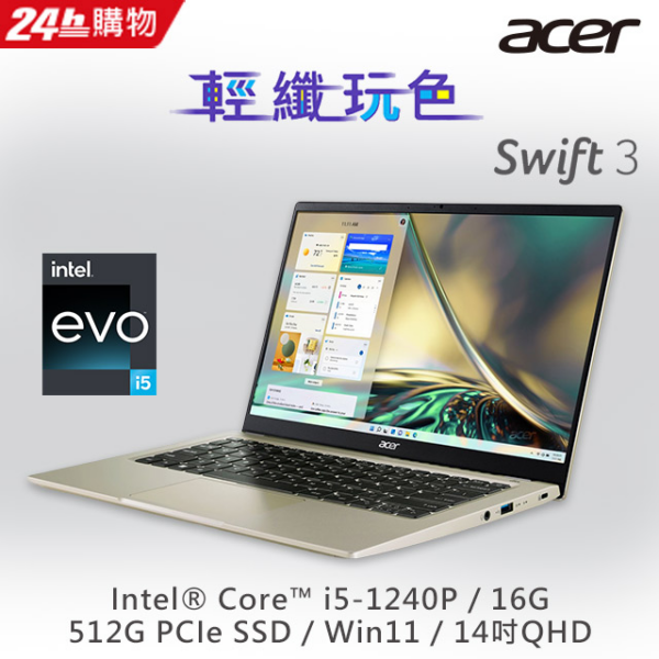 ACER Swift3 SF314-512-50DB 金(i5-1240P/16G/512G PCIe/W11/QHD/14)電腦收購