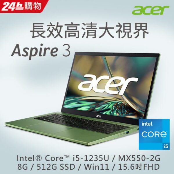 ACER Aspire 3 A315-59G-52QG 綠(i5-1235U/8G/MX550-2G/512G SSD/W11/FHD/15.6)電腦收購