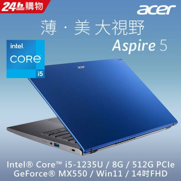 ACER Aspire 5 A514-55G-50KS 藍(i5-1235U/8G/MX550-2G/512G PCIe/W11/FHD/14)電腦收購