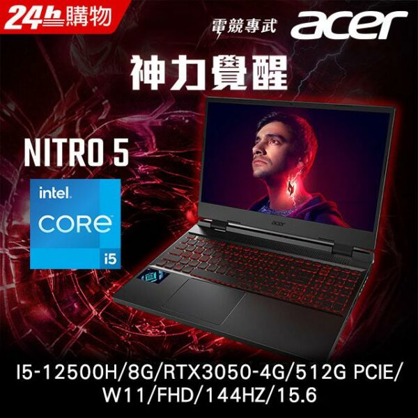 ACER Nitro5 AN515-58-582W 黑(i5-12500H/8G/RTX3050-4G/512G PCIe/W11/FHD/144Hz/15.6)電腦收購