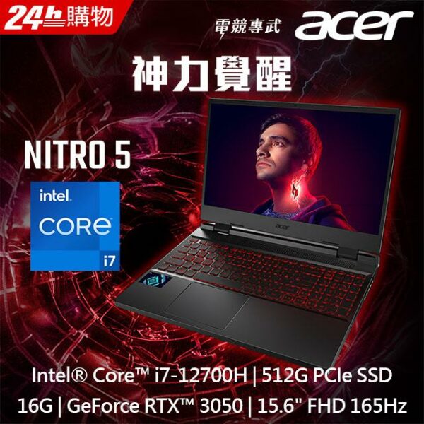 ACER Nitro5 AN515-58-76FW 黑(i7-12700H/16G/RTX3050-4G/512G PCIe/W11/FHD/165Hz/15.6)電腦收購