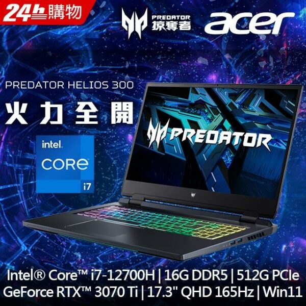 ACER Predator PH317-56-724M 黑(i7-12700H/16G/RTX3070Ti-8G/512G PCIe/W11/QHD/165Hz/17.3)電腦收購