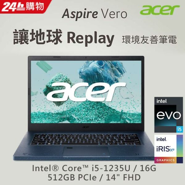 【福利機】ACER Aspire Vero AV14-51-597Q藍(Ci5-1235U/16G/512G PCIe/W11/EVO/FHD/14)電腦收購