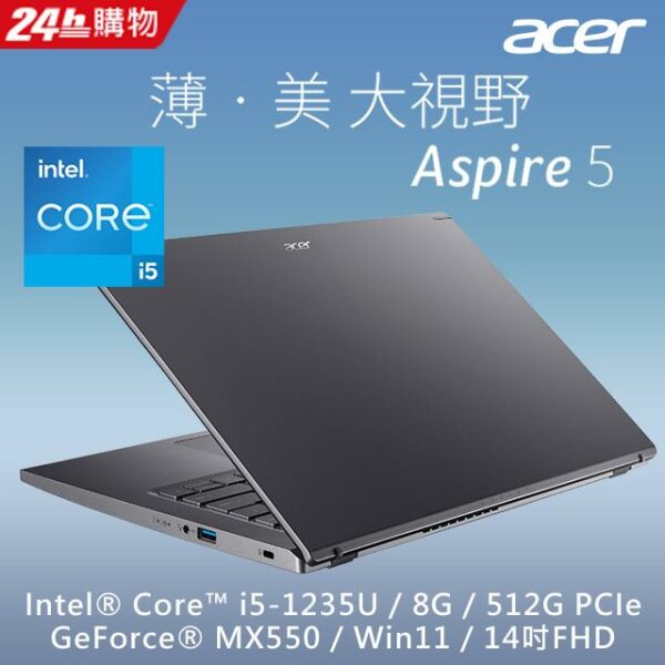 ACER Aspire 5 A514-55G-54Z3 灰(i5-1235U/8G/MX550-2G/512G PCIe/W11/FHD/14)電腦收購