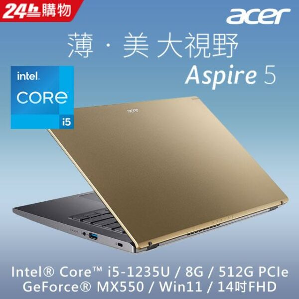 ACER Aspire 5 A514-55G-57JQ 金(i5-1235U/8G/MX550-2G/512G PCIe/W11/FHD/14)電腦收購