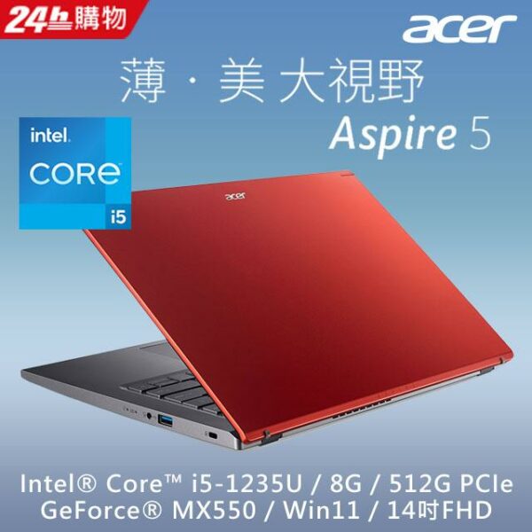 ACER Aspire 5 A514-55G-59XY 紅(i5-1235U/8G/MX550-2G/512G PCIe/W11/FHD/14)電腦收購