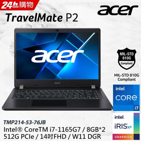 ACER TravelMate TMP214-53-76JB(i7-1165G7/8GB/512GB PCIe/W11DGR/FHD/14)電腦收購