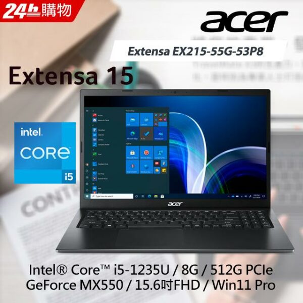 ACER Extensa EX215-55G-53P8(i5-1235U/8G/MX550-2G/512G PCIe/W11P/FHD/15.6)電腦收購